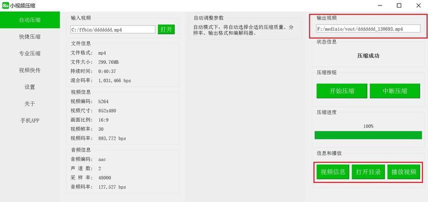 视频文件过大怎么压缩成文件（快速压缩视频文件）  第2张