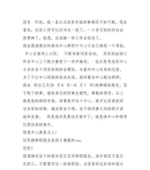 试用期怎么写辞职报告（辞职报告模板大全）  第3张