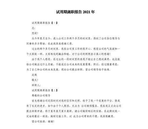 试用期怎么写辞职报告（辞职报告模板大全）  第2张