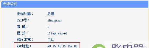 手机mac地址怎么查询（简单易懂的MAC地址查询方法及关键技巧）  第2张