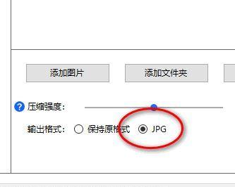 如何使用jpg图片压缩器进行的图像压缩（简单操作步骤帮助您减小jpg图像文件大小）  第3张