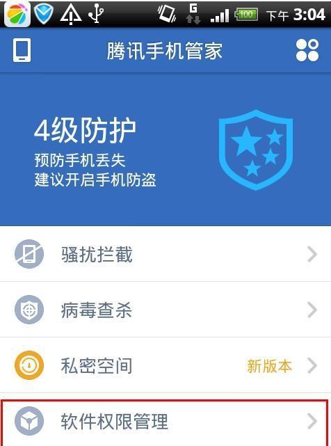 如何删除手机自带软件或应用（快速清理无用应用）  第2张