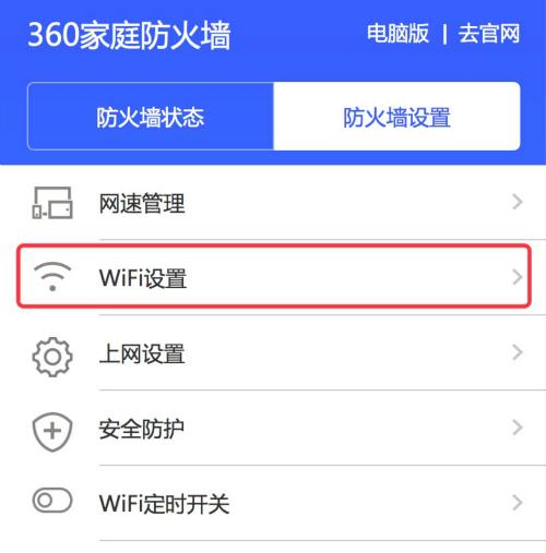 如何修改家里的WiFi密码（简单操作）  第1张