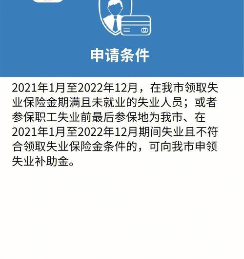 社保失业补助金领取全攻略（从申请到领取）  第2张