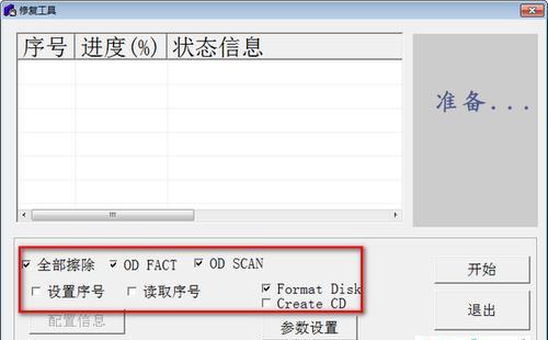 U盘修复工具（一键修复）  第1张