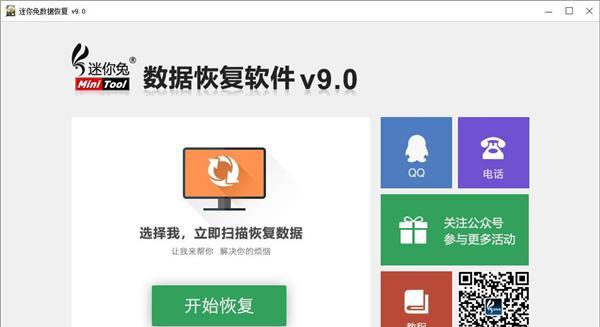 免费数据恢复软件之选（便捷）  第1张