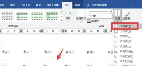 新手如何制作Word表格文档（简单实用的表格制作技巧与方法）  第3张