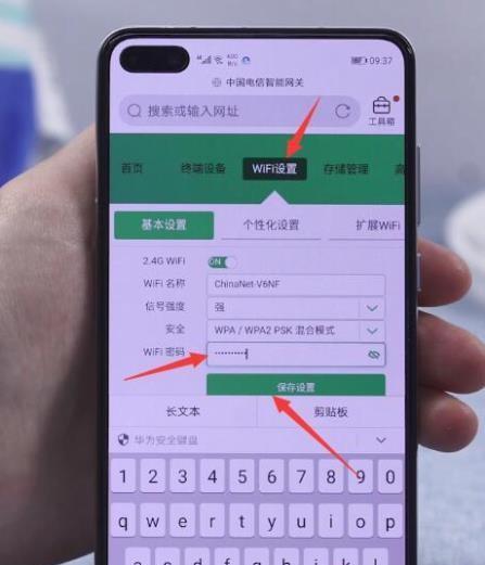 如何通过手机修改WiFi密码（简单操作）  第3张