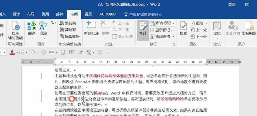 如何关闭Word批注界面（快速关闭批注界面）  第2张