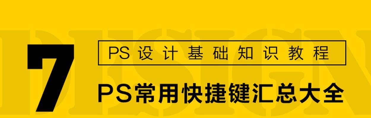 以ps等比例缩放快捷键使用技巧（轻松掌握快捷键）  第2张