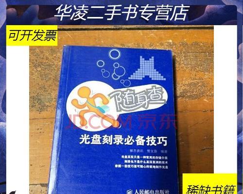 选择什么光盘来刻录系统盘（为您推荐最适合的光盘类型及）  第2张