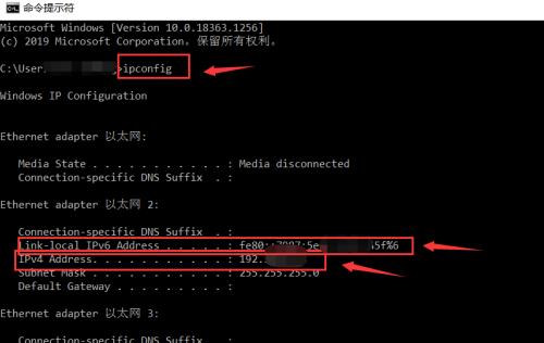 如何查看自己电脑的IP地址（使用命令查找IP地址的方法）  第3张