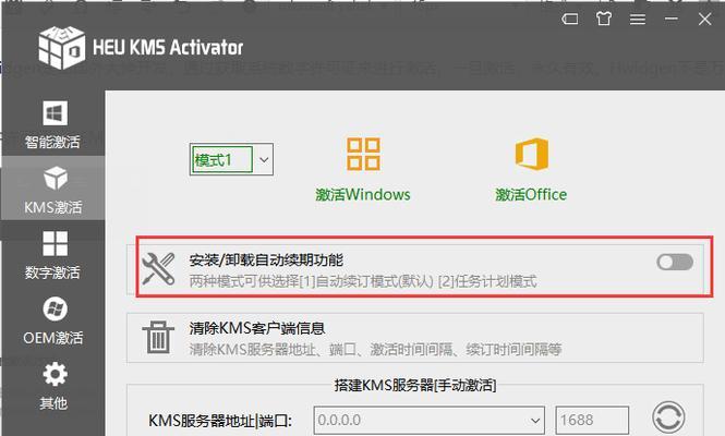 Win10家庭版激活工具推荐（选择适合的工具助您激活Win10家庭版）  第1张