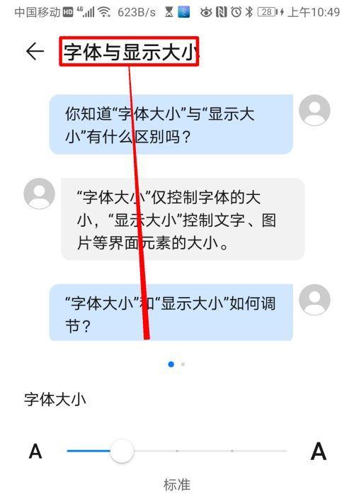 如何调大网页字体（有效方法帮助您调整网页字体大小）  第1张