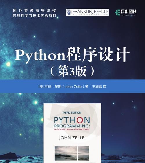 探索以Python开发网页应用的工具（选择适合您的Python网页编程工具）  第3张