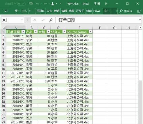 Excel表格合并公式的使用技巧（提高工作效率）  第3张