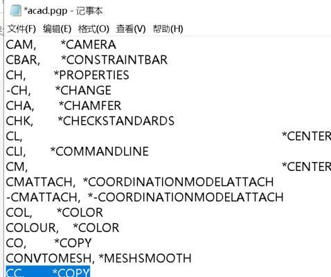 CAD复制快捷键命令大全（提率）  第2张