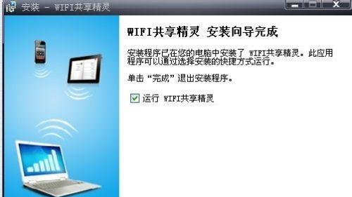 如何设置笔记本WiFi热点（快速分享网络连接）  第1张