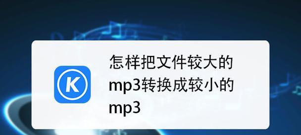 一键转换手机NCM格式为MP3格式的软件推荐（快速转换NCM格式音乐）  第3张