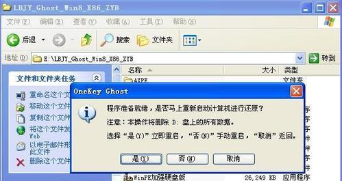 Win8系统重装教程（详细步骤教你如何重装Win8系统）  第2张