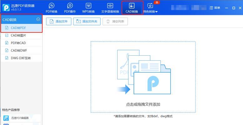 PDF转图片软件的推荐及使用指南（将PDF文件转换为图片格式的选择）  第3张