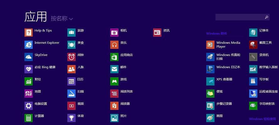 Win8系统配置要求解析（了解Win8系统所需配置）  第2张