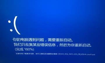 Win10频繁蓝屏重启的解决方法（针对Win10频繁蓝屏重启问题的有效解决方案）  第1张