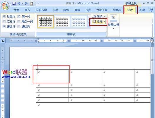 Word表格如何实现斜线一分为三（利用Word表格功能优化文档布局）  第2张