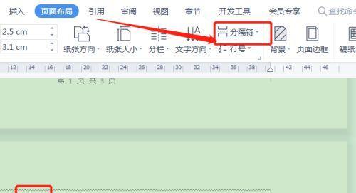 如何单独删除一页的页眉页脚（简单操作让你轻松完成）  第3张