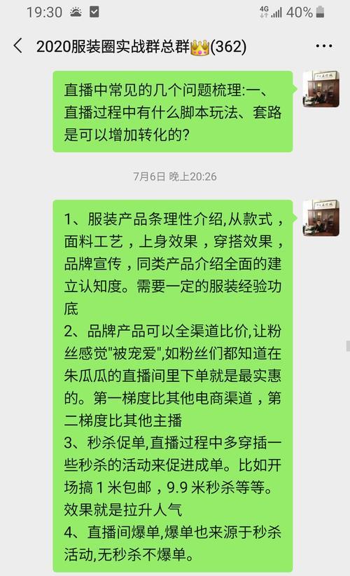 抖音直播间话术大全-打造互动的关键（提升直播间互动率的15个实用技巧）  第1张