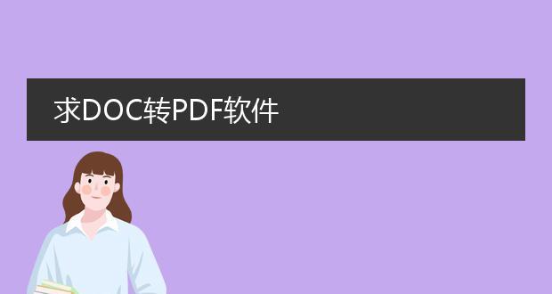 免费版PDF转Word软件的选择与使用（寻找最适合您的免费PDF转Word工具）  第3张