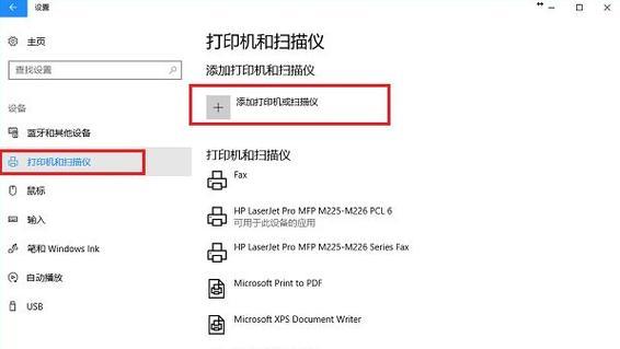 Win10如何添加共享打印机到电脑（简单教程帮助你在Win10系统中添加共享打印机）  第3张