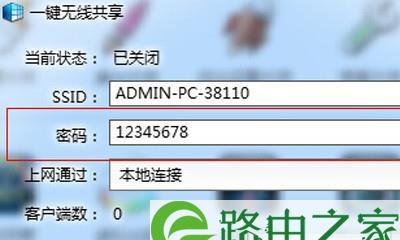 无线路由器如何修改WiFi密码（简明教程帮你轻松更换网络密码）  第2张