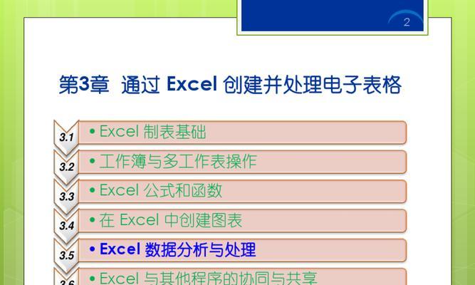 Excel文档丢失后如何恢复数据（教你在没有保存的情况下找回Excel文档中的数据）  第1张