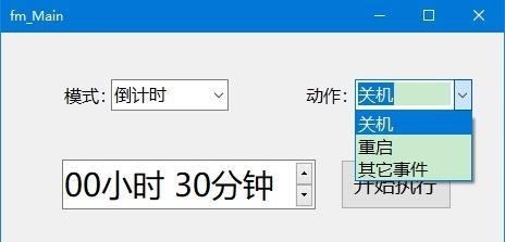 电脑倒计时关机命令的用法及应用指南（掌握一招）  第3张