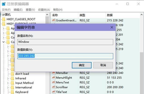 使用Win7保护色设置为主题的方法（个性化设置让Win7色彩更丰富）  第2张