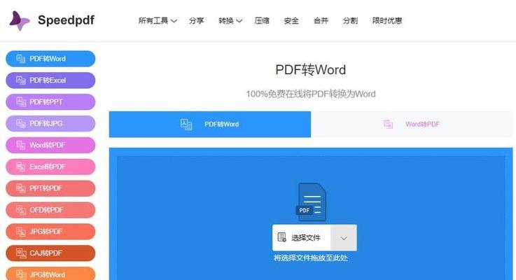 免费将PDF转换为Word格式的简便方法（使用免费在线工具快速转换PDF为可编辑的Word文档）  第1张