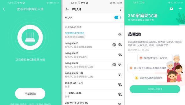 如何关闭手机360家庭防火墙提醒（简单操作帮您解决烦恼）  第2张