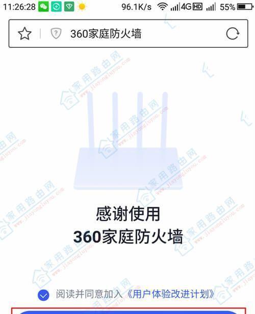 如何关闭手机360家庭防火墙提醒（简单操作帮您解决烦恼）  第3张