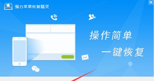 手机卸载软件恢复数据的有效方法（一键恢复卸载软件数据的实用技巧）  第1张