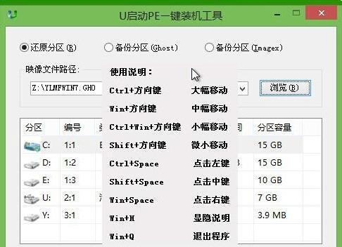 自己用U盘装系统的方法（简便快捷的新手操作指南）  第2张