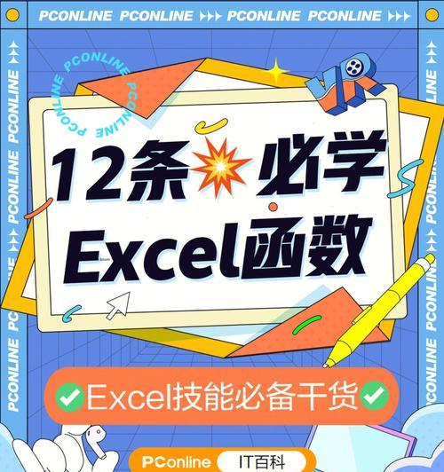 探索如何使用Excel排名函数不改变顺序（学习使用Excel的排名函数及相关技巧）  第2张