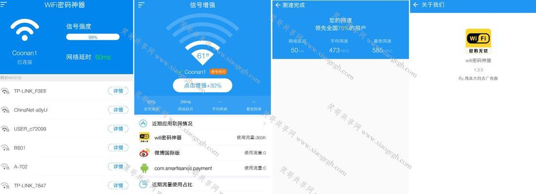 轻松分享WiFi密码，神奇的WiFi密码分享工具来了（快速获取并直接显示WiFi密码）  第3张