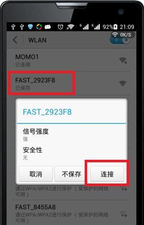 轻松分享WiFi密码，神奇的WiFi密码分享工具来了（快速获取并直接显示WiFi密码）  第2张