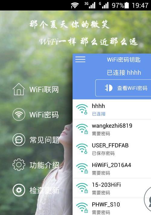 解锁无线世界的神器——显示WiFi密码的利器（轻松获取WiFi密码）  第3张