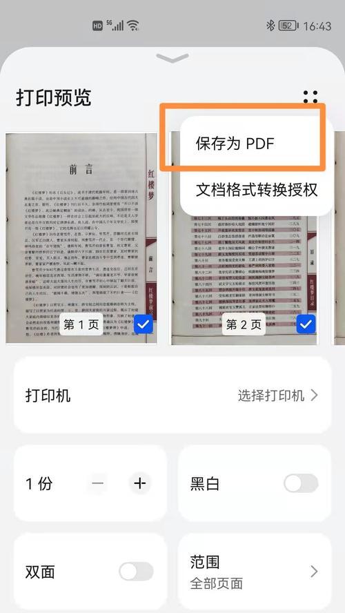 PDF编辑文字的注意事项（简单易懂的操作指南及常见问题解答）  第3张