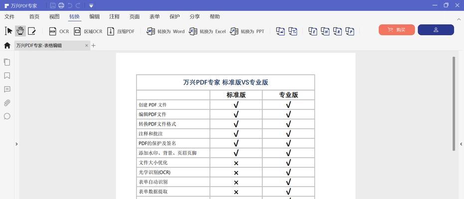 免费转化为PDF的软件推荐（方便实用的免费PDF转换工具）  第1张