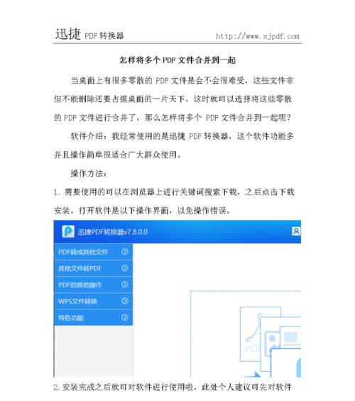 免费转化为PDF的软件推荐（方便实用的免费PDF转换工具）  第2张