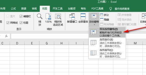 如何设置表格冻结行和列（一步步教你设置Excel表格的冻结行和列）  第2张