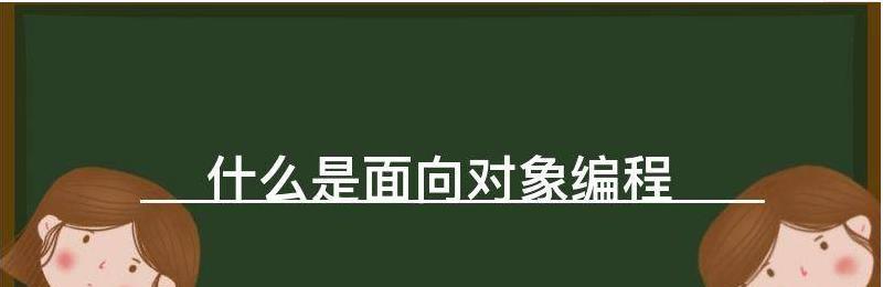 面向过程与面向对象的区别（揭秘程序设计范式的异同点）  第3张